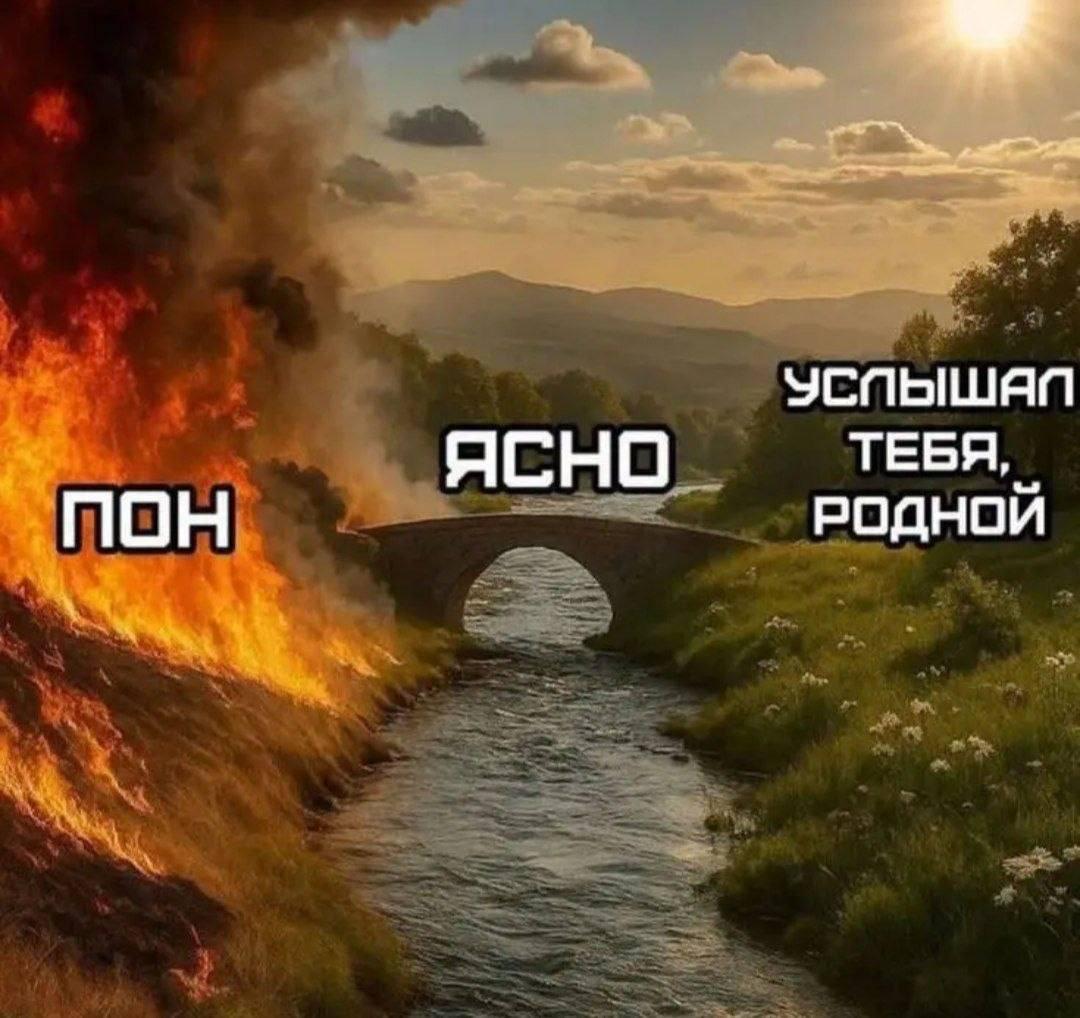 УСПЫШЯП ЯСНО ТЕБЯ, NOH РОДНОЙ