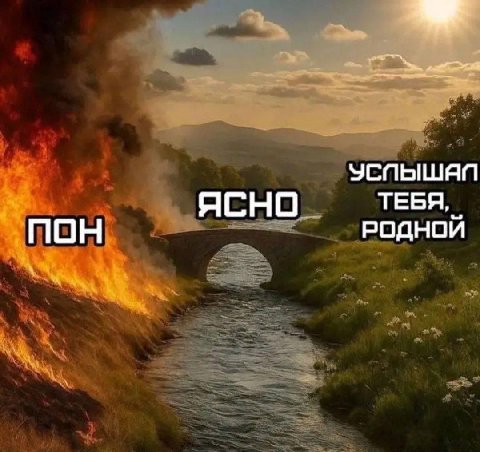 УСПЫШЯП ЯСНО ТЕБЯ, NOH РОДНОЙ