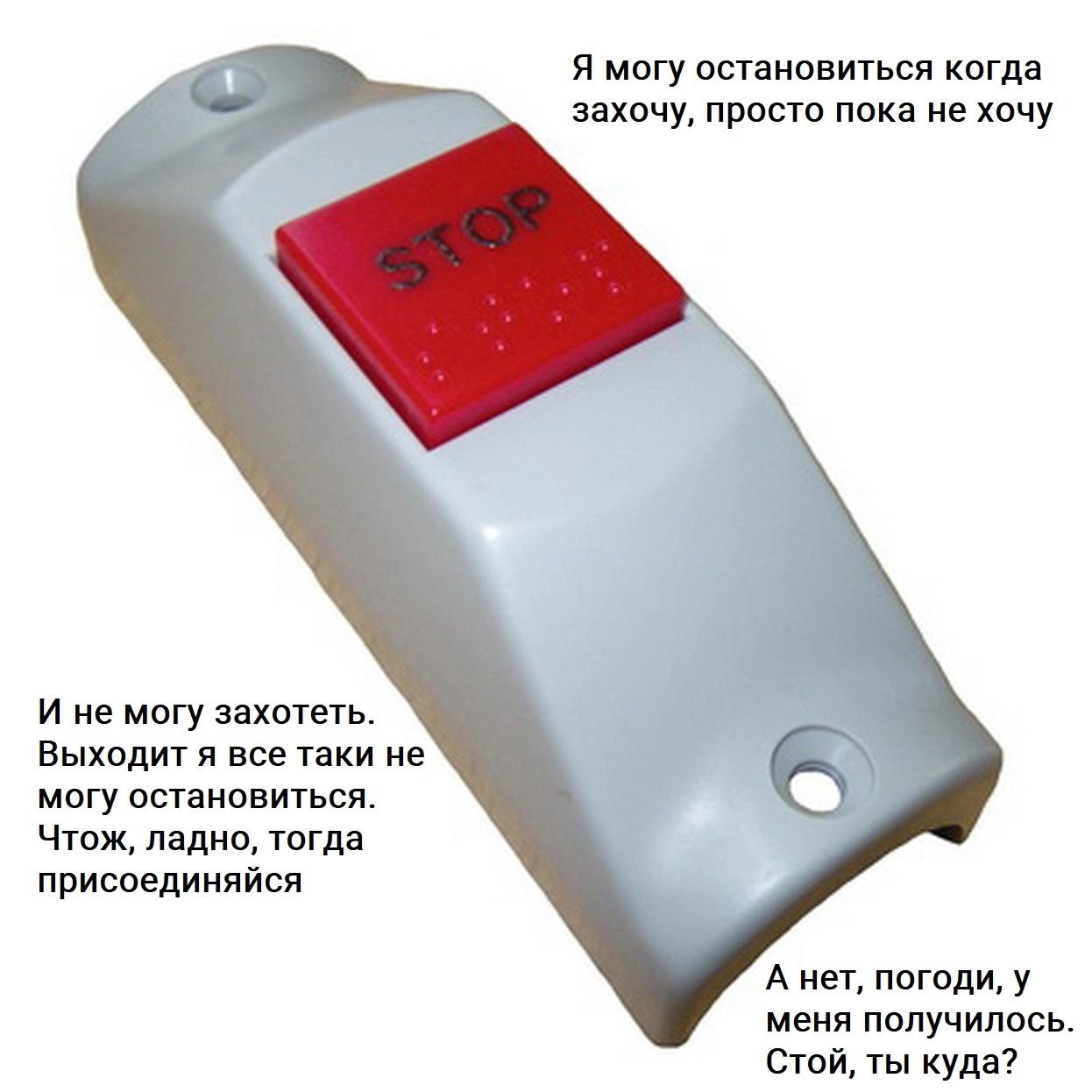 Я могу остановиться когда захочу, просто пока не хочу и И не могу захотеть. Выходит я все таки не могу остановиться. Чтож, ладно, тогда присоединяйся А нет, погоди, у меня получилось Стой, ты куда?