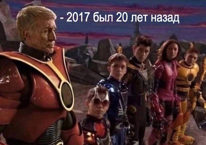 2017 был 20 лет назад
