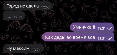 Город не сдала Умничка!! 13:21 Как деды во время вов 15:21 Ну максим