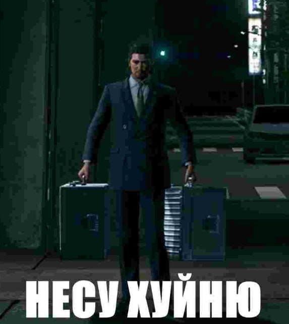 НЕСУ ХУЙНЮ