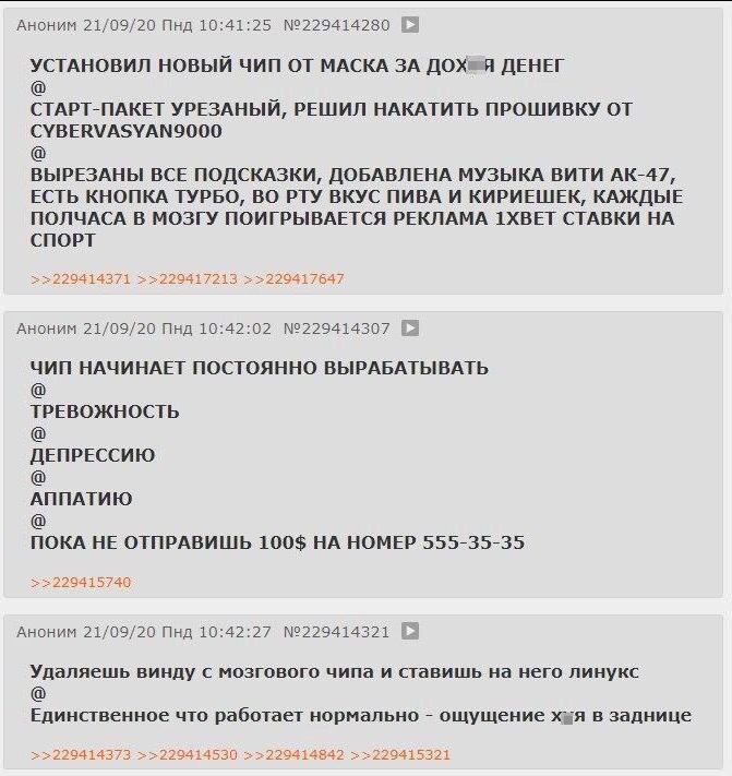 АНОНИМ 21/09/20 Пнд 10:41:25 №229414280 УСТАНОВИЛ НОВЫЙ ЧИП ОТ МАСКА ЗА ДОХЕЯ ДЕНЕГ СТАРТ-ПАКЕТ УРЕЗАНЫЙ, РЕШИЛ НАКАТИТЬ ПРОШИВКУ ОТ СУВЕКУА$УАМ9000 ВЫРЕЗАНЫ ВСЕ ПОДСКАЗКИ, ДОБАВЛЕНА МУЗЫКА ВИТИ ЕСТЬ 