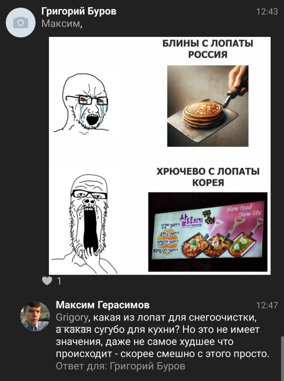 Григорий Буров 12:43 Максим о БЛИНЫ С ЛОПАТЫ РОССИЯ ХРЮЧЕВО С ЛОПАТЫ КОРЕЯ low life Максим Герасимов 12:47 Grigory, какая из лопат для снегоочистки а какая сугубо для кухни? Но это не имеет значения, 