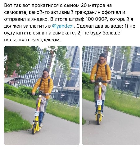 Вот так вот прокатился с сыном 20 метров на самокате, какой-то активный гражданин сфоткал и отправил в яндекс. В итоге штраф 100 который я должен заплатить в @yandex Сделал два вывода: 1) не буду ката