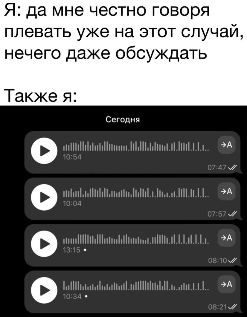 Я: да мне честно говоря плевать уже на этот случай, нечего даже обсуждать Также я: Сегодня о >A