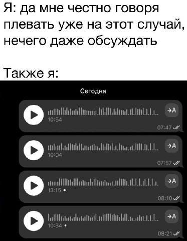 Я: да мне честно говоря плевать уже на этот случай, нечего даже обсуждать Также я: Сегодня о >A