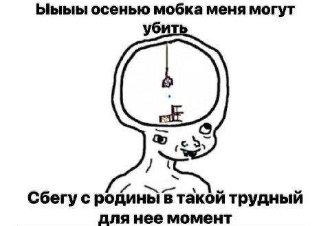 Ыыыы осенью мобка меня могут уби Сбегу с родиныв такой трудный для нее момент
