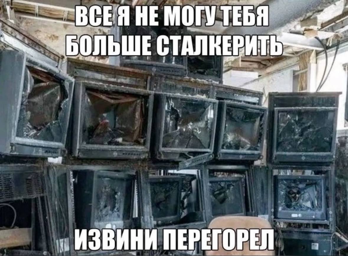 НЕ МОГУ ТЕБЯ ЗБОЛЬШЕ ИЗВИНИ ПЕРЕГОРЕЛ