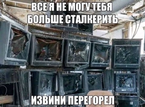 НЕ МОГУ ТЕБЯ ЗБОЛЬШЕ ИЗВИНИ ПЕРЕГОРЕЛ