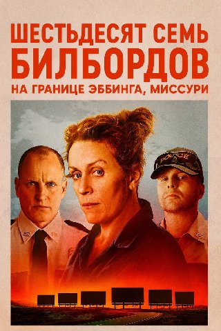ШЕСТЬДЕСЯТ СЕМЬ ГРАНИЦЕ ЭББИНГА, МИССУРИ 4 a