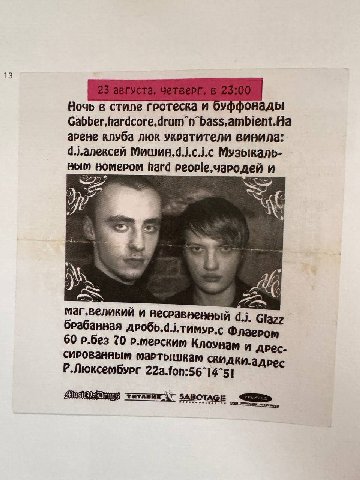 13 Вочь в стиле гротеска и арене клуба люк укратители винила: Музыкаль- вым вомером hard и маг,великий и несраввенвый 60 р.без 70 И дрес- мартышкам скидки.адрес Р.Люксембург 22a.fon:56°14°5]