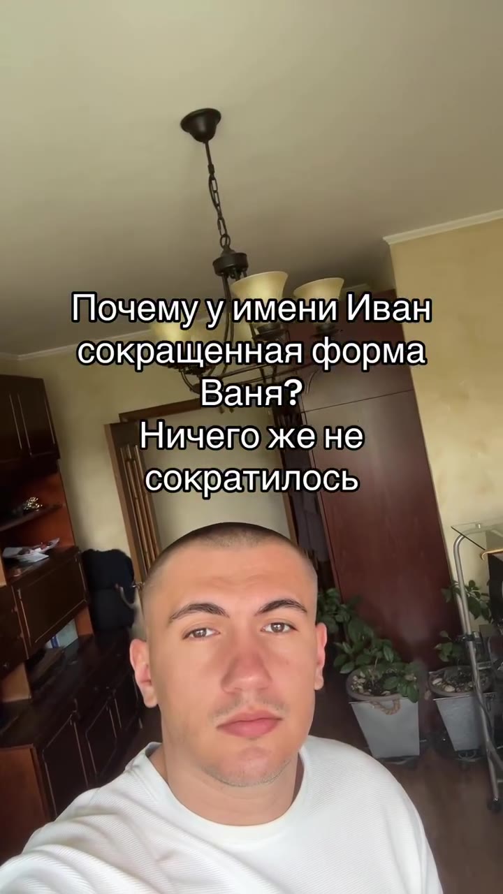 ~ сокращенная форма Ничего Же HE почему т enn Иван — Ничего жене, Почему Уи у Я isan СОК Е e нная форма ‘ ‘сократилось Р "еокеащилось