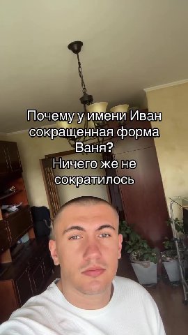 ~ сокращенная форма Ничего Же HE почему т enn Иван — Ничего жене, Почему Уи у Я isan СОК Е e нная форма ‘ ‘сократилось Р "еокеащилось