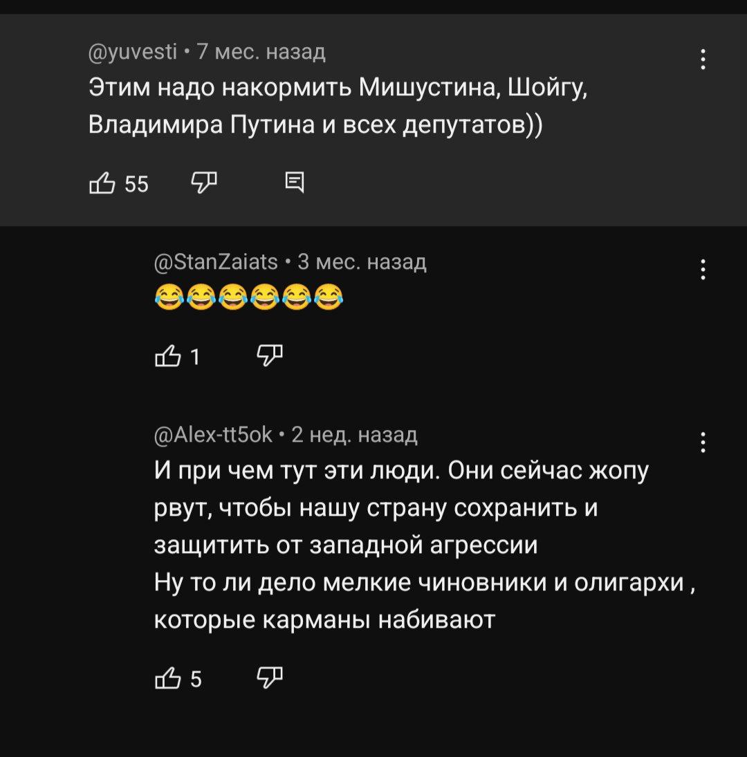 @yuvesti 7 мес. назад Этим надо накормить Мишустина, Шойгу, Владимира Путина и всех депутатов)) 0 55 @StanZaiats 3 мес. назад 1 @Alex-tt5ok 2 нед. назад И при чем тут эти люди. Они сейчас жопу рвут, ч