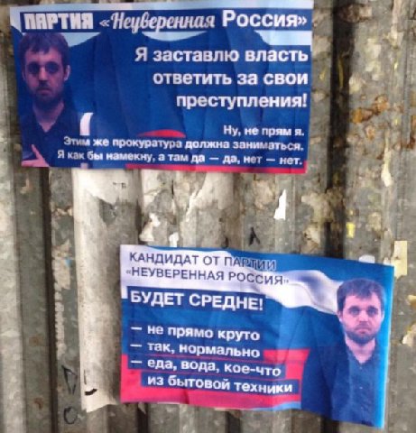 «ПАРТИЯ убереннач Россия». Я заставлю власть” ответить за свои преступления! я не прям я. же прокурэтурз должна намекну. а там да да, нет. у 4 КАНДИДАТ "НЕУВЕРЕННАЯ РОССИЯ. БУДЕТ СРЕДНЕ! 4 Не прямо кр