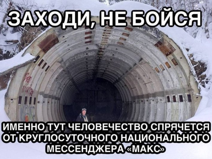 ты i if ИМЕННОЛУТ ЧЕЛОВЕЧЕСТВО, СПРЯЗЕТСЯ РУГЛОСУТОЧНОГО МЕССЕНДЖЕРА «МАКС»