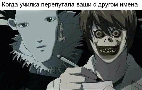 Когда училка перепутала ваши с другом имена
