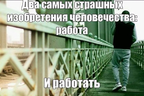 страшный человечества: 4 Я