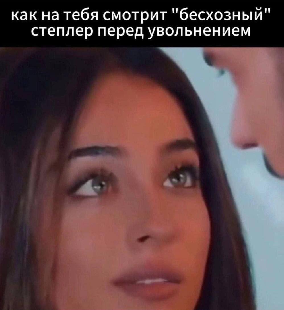 как на тебя смотрит "бесхозный" степлер перед увольнением