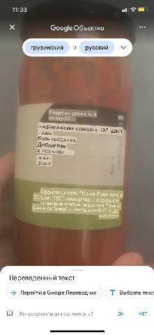 11:33 Google Объектив грузинский русский Пищевая ценность в продукте 100 4 энергетические цен ности. жиры! Будь среди них воду сахар a Шерил. Производитель "Yorica Food indus vincor, 180° импортер с х