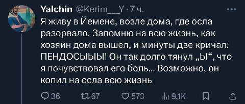 Yalchin Я живу в Йемене, возле дома, где осла разорвало. Запомню на всю жизнь, как хозяин дома вышел, и минуты две кричал ПЕНДОСЫЫЫ!! так долго тянул что я почувствовал его боль... Возможно, он копил 