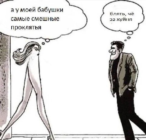 моей бабушки блять, чё самые смешные за хуйня проклятья 4