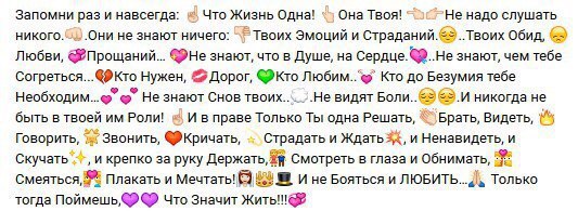 Запомни раз и навсегда: Что Жизнь Одна! Она Твоя! “He надо слушать никого. не знают ничего: Твоих Эмоций и Страданий. Обид, Любви, &?Прощаний... СЭНе знают, что в Душе, на Сердце. знают, чем тебе Нуже