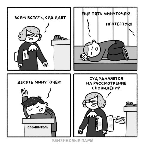 ЕЩЕ ПЯТЬ МИНУТОЧЕК! ВСЕМ ВСТАТЬ, СУД ИДЕТ у ПРОТЕСТУЮ! [В у СУД УДАЛЯЕТСЯ ДЕСЯТЬ МИНУТОЧЕК! НА РАССМОТРЕНИЕ СНОВИДЕНИЙ 7] ОБВИНИТЕЛЬ