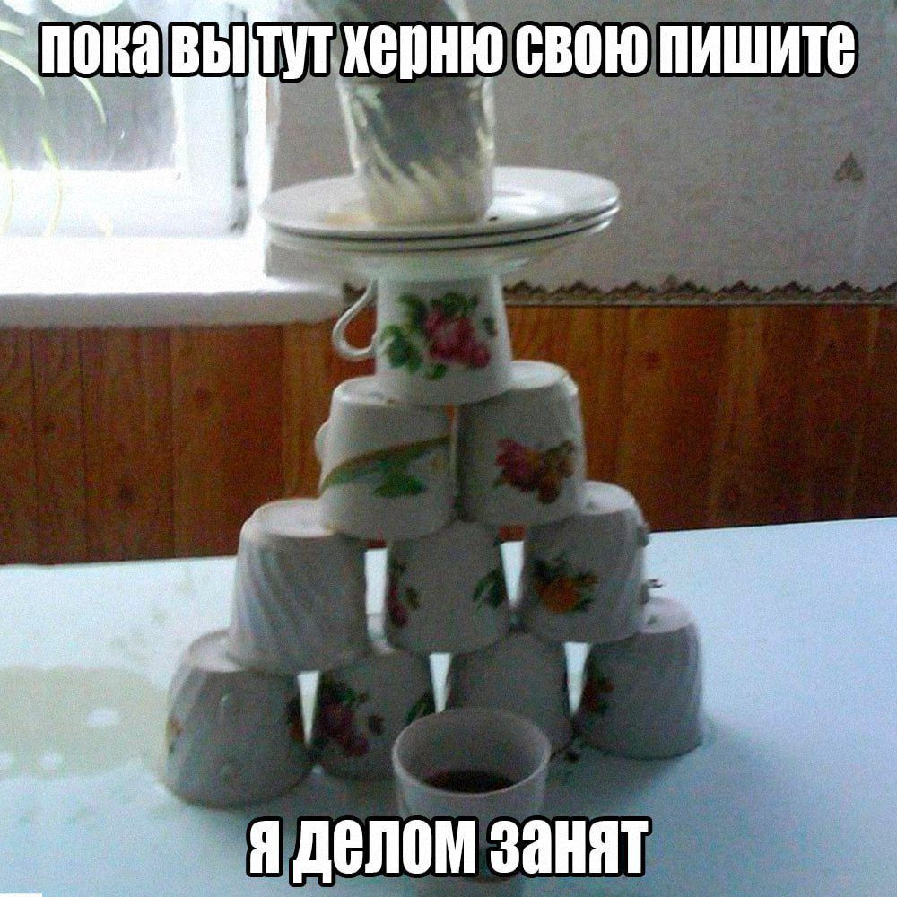пока херню свою пишите