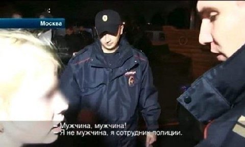 Москва 2 Мужчина 4 HE мужчина я сотруднищполиции