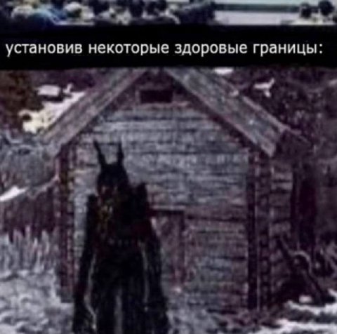 установив некоторые здоровые границы: