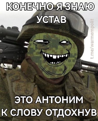 КОНЕЧНО УСТАВ ЭТО АНТОНИМ К СЛОВУ ОТДОХНУВ