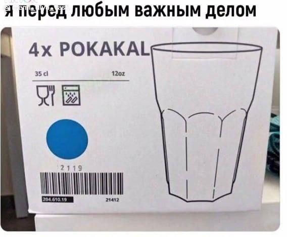 я перед любым важным делом