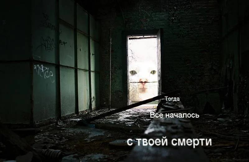 Тогда 2 В началось С твоей смерти