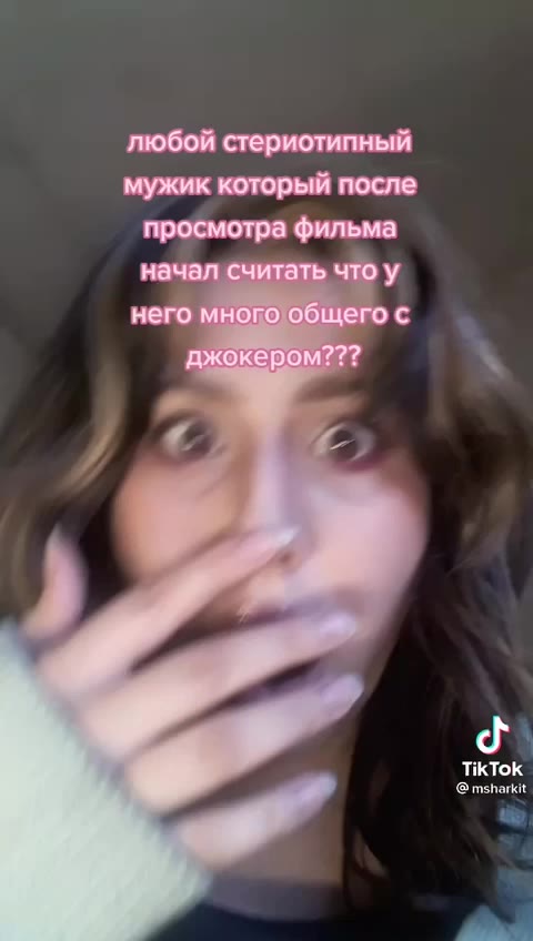 ты уже достала сидеть в своем вк!! ты можешь хотя бы посуду помыть??? аты смотрела бойцовский клуб? поняла его смысл... советую еще фильм "драйв" и сериал "острые козырьки" ты сказала джокера?? тебе н
