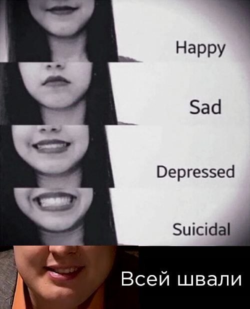 Нарру Sad Depressed Suicidal Всей швали