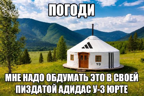 погоди wee ¥3 МНЕ НАДО ОБДУМАТЬ -ЗЮРТЕ ПИЗДА ОЙАДИДАСУ