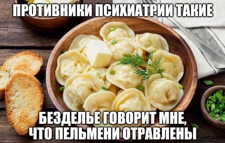 ПРО ТИВ ИКИ ATP БЕЗ МНЕ, ЧТО ПЕЛЬМЕНИ ОТРАВЛЕНЫ