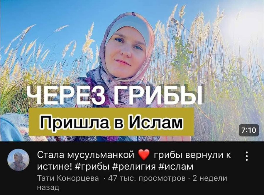 7. 7 an 7 ПришлавИслам А Стала мусульманкой грибы вернулик истине! #грибы #религия #ислам Тати Конорцева 47 тыс. просмотров 2 недели назад
