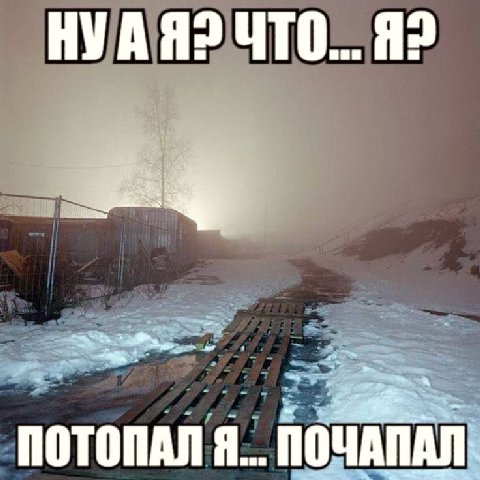 A A> ЧТО... Я2 ПОТОПАЛ Я.