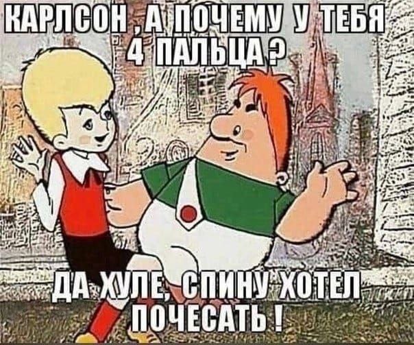 КАРЛСОН 19 у 4