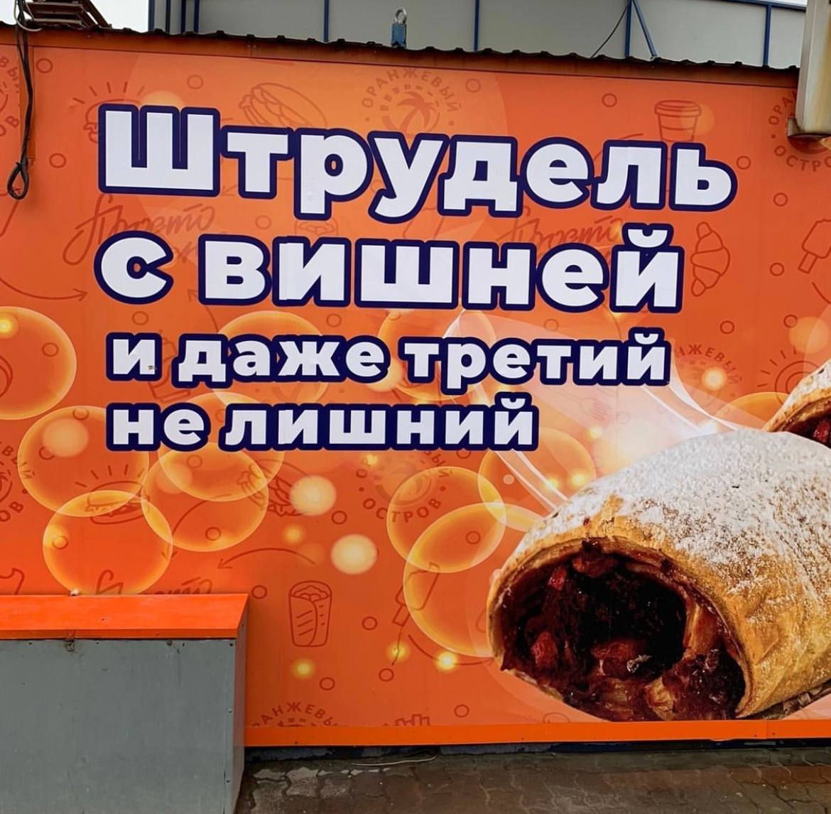 iN Штрудель с вишней и даже третий нелишний