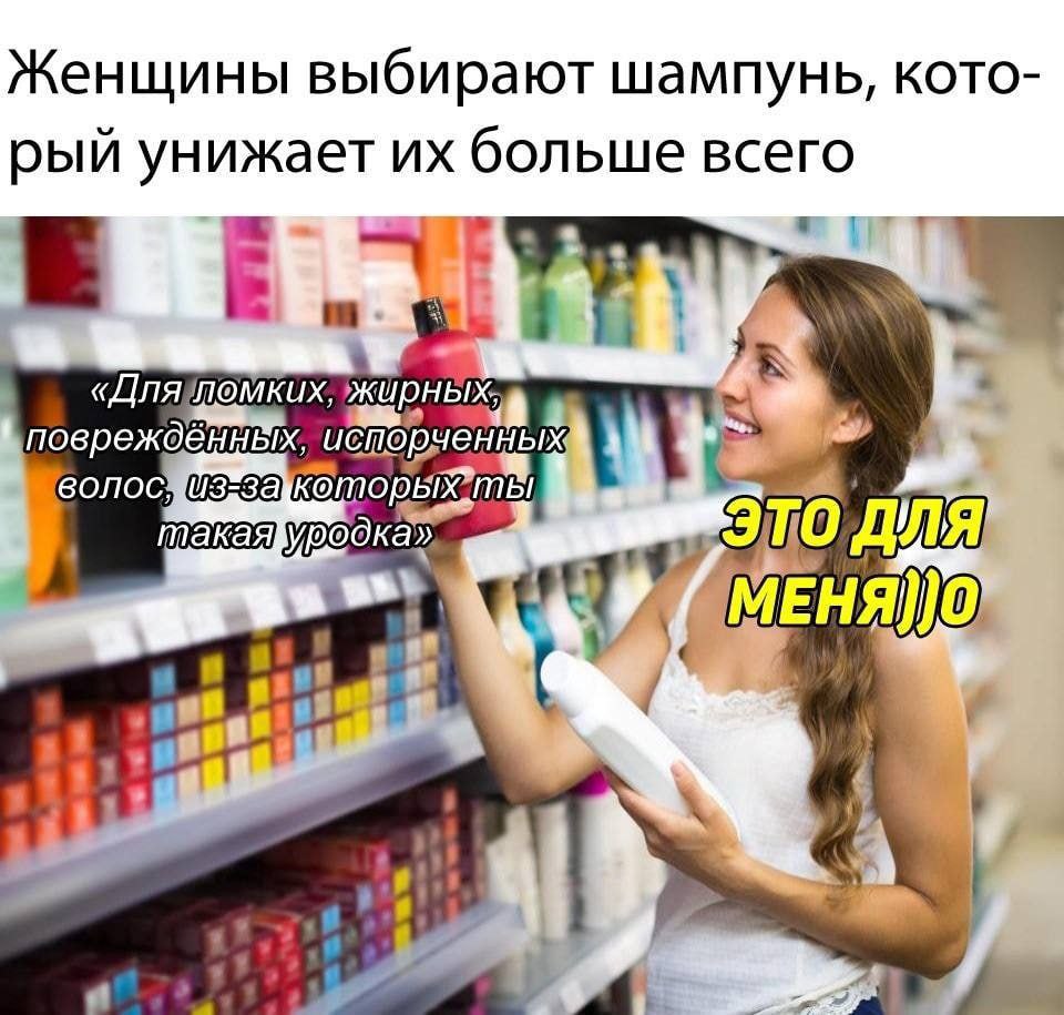 Женщины выбирают шампунь, кото- рый унижает больше всего 1 жирных, 8) ДЛЯ МЕНЯ, of и