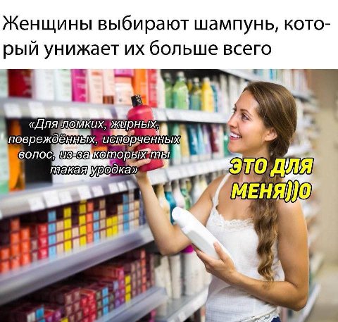 Женщины выбирают шампунь, кото- рый унижает больше всего 1 жирных, 8) ДЛЯ МЕНЯ, of и