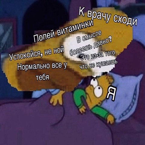 рач у СХОДИ вита В нен успокойся, Нормально все у тебя