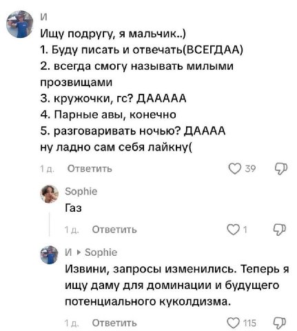 И Ищу подругу, я мальчик..) 1. Буду писать и отвечать(ВСЕГДАА) 2. всегда смогу называть милыми прозвищами 3. кружочки, ДААААА 4. Парные авы, конечно 5. разговаривать ночью? ДАААА ну ладно сам себя лай