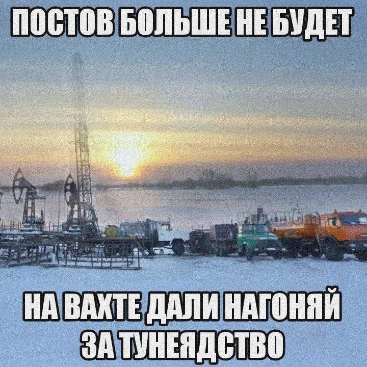 ПОСТОВ БОЛЬШЕ НЕ БУДЕТ a, a НА ВАХТЕ ДАЛИ НАГОНЯЙ ЗА ТУНЕЯДСТВО
