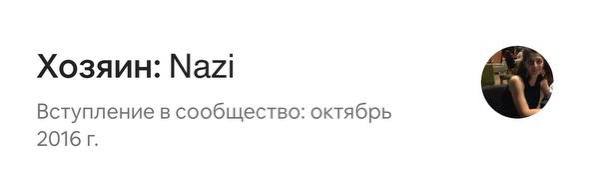 Хозяин: Nazi Вступление в сообщество: октябрь 2016