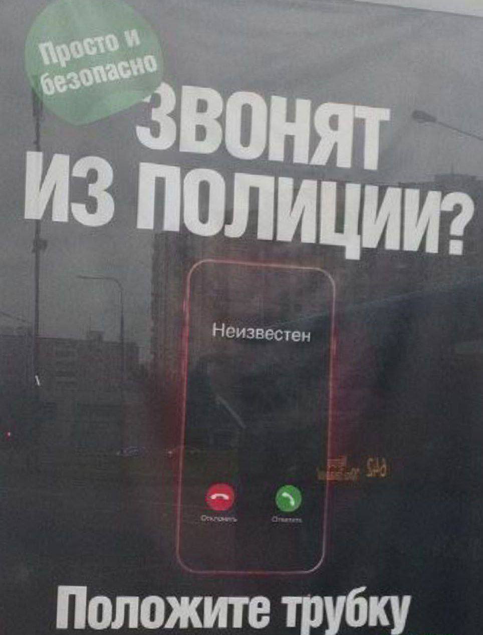 Неизвестен Положите трубку